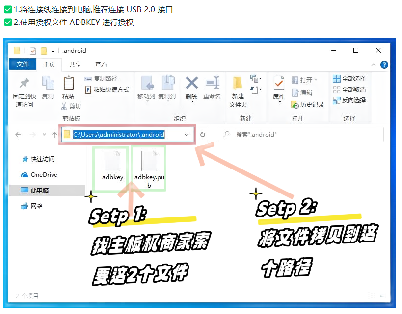 ADB授权文件操作示意图