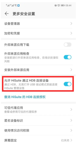 华为HDB连接设置